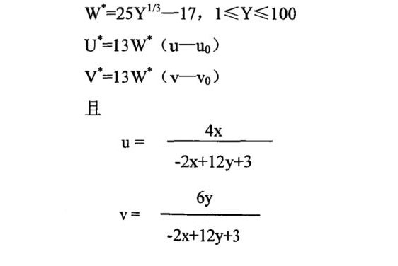 W、U、V计算公式