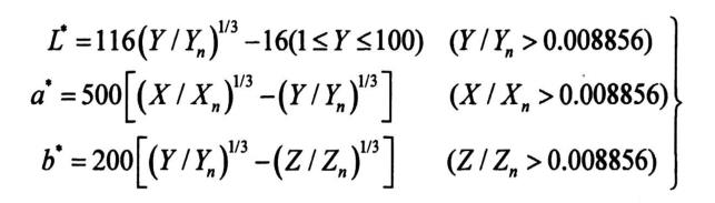L、a、b值计算公式01