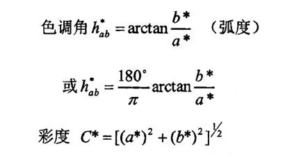 色调角和彩度计算公式0614