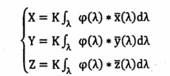 三刺激值X，Y，Z计算公式