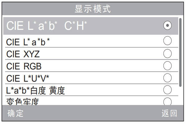 色差仪Lab颜色空间设置方法