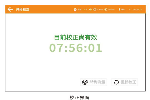 校正界面02