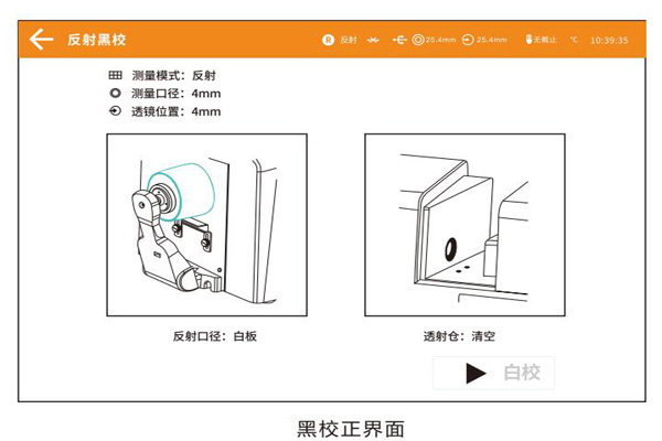 黑校正界面02