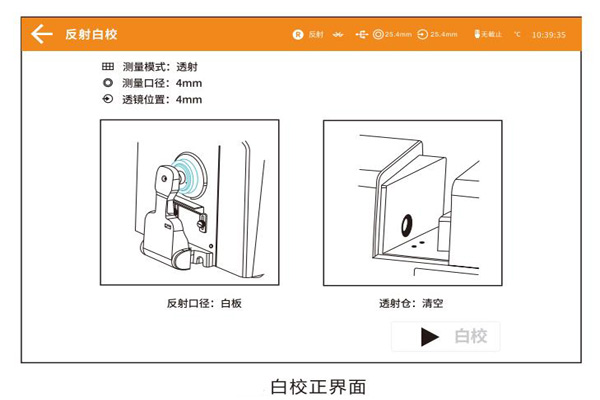 白校正界面02