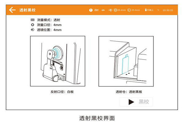 透射黑校界面02