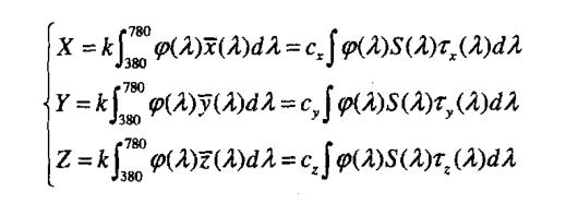 颜色三刺激值计算公式0613