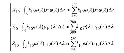 三刺激值计算公式25