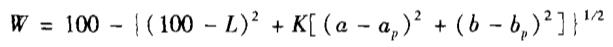 亨特（Hunter）白度公式表达式