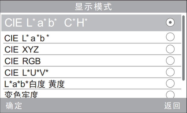 色差仪更换显示模式